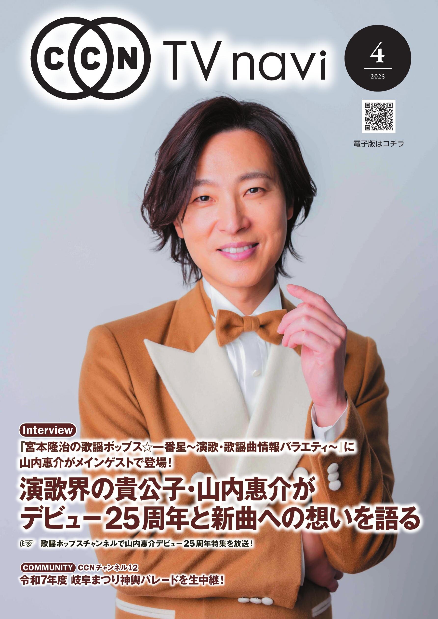 TVnavi表紙画像